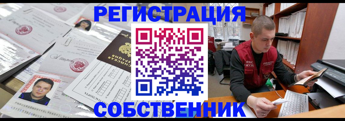 прописка в квартире в Геленджике