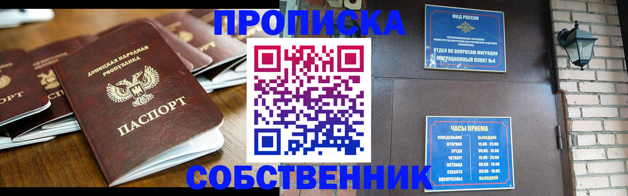 прописка штамп в Геленджике