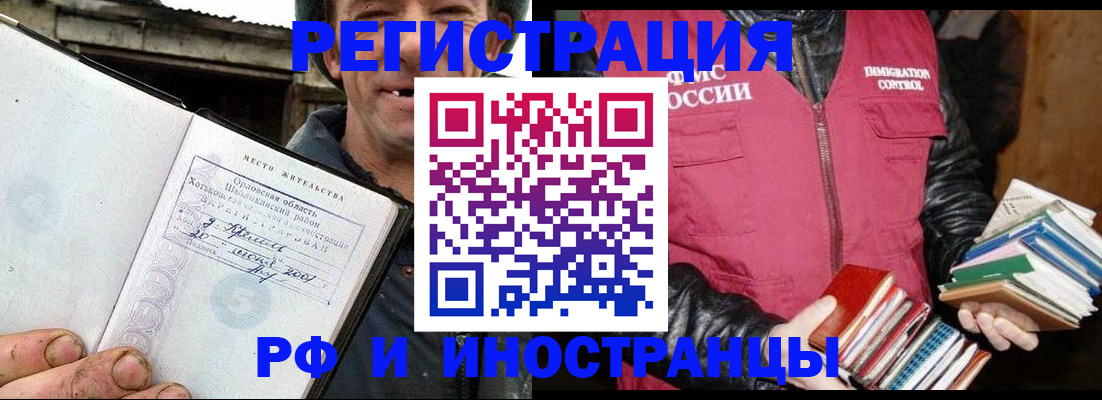 прописка для работы в Геленджике